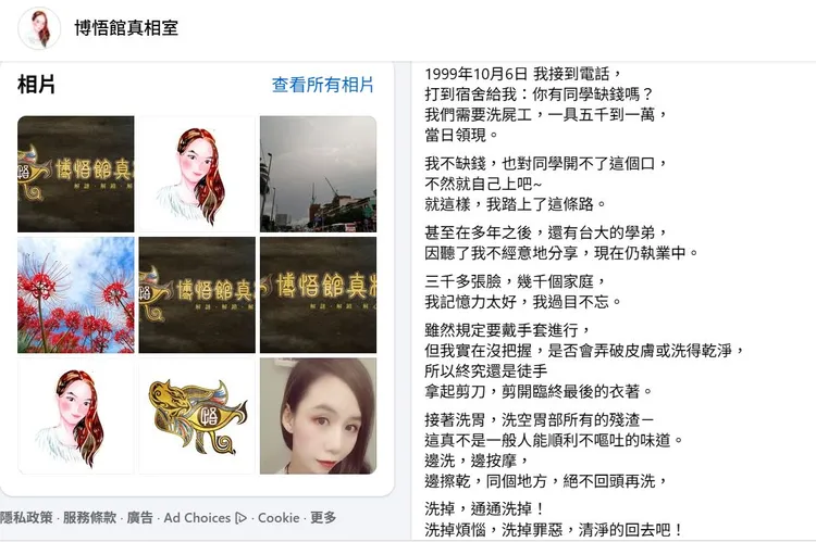 陳苡孋敘述921大地震洗了3千多具屍體，不過官方統計死亡人數為2415人。翻攝博悟館真相室臉書