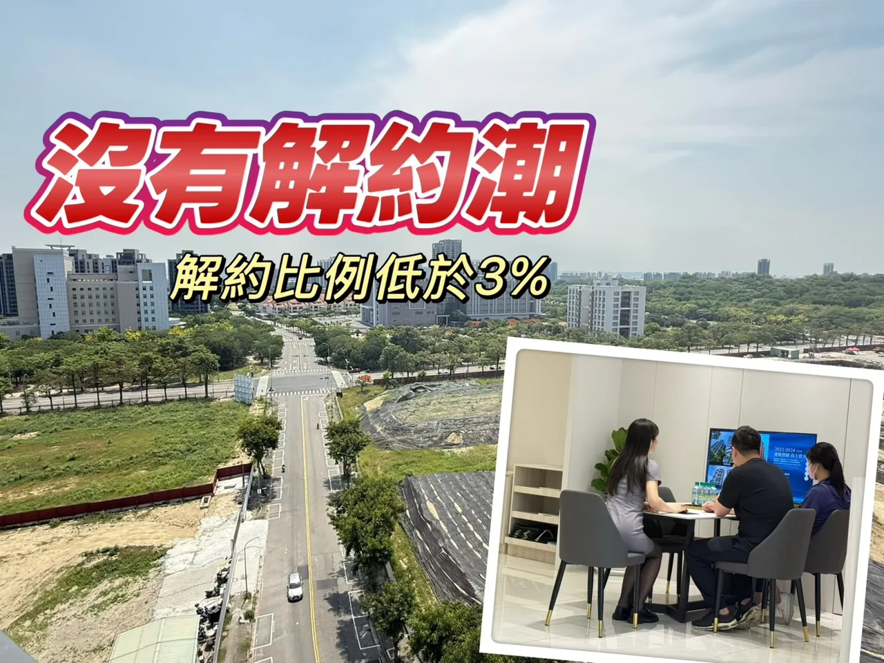 高雄預售屋同期每成交2戶就1戶解約　交易量狂跌房價仍創新高
