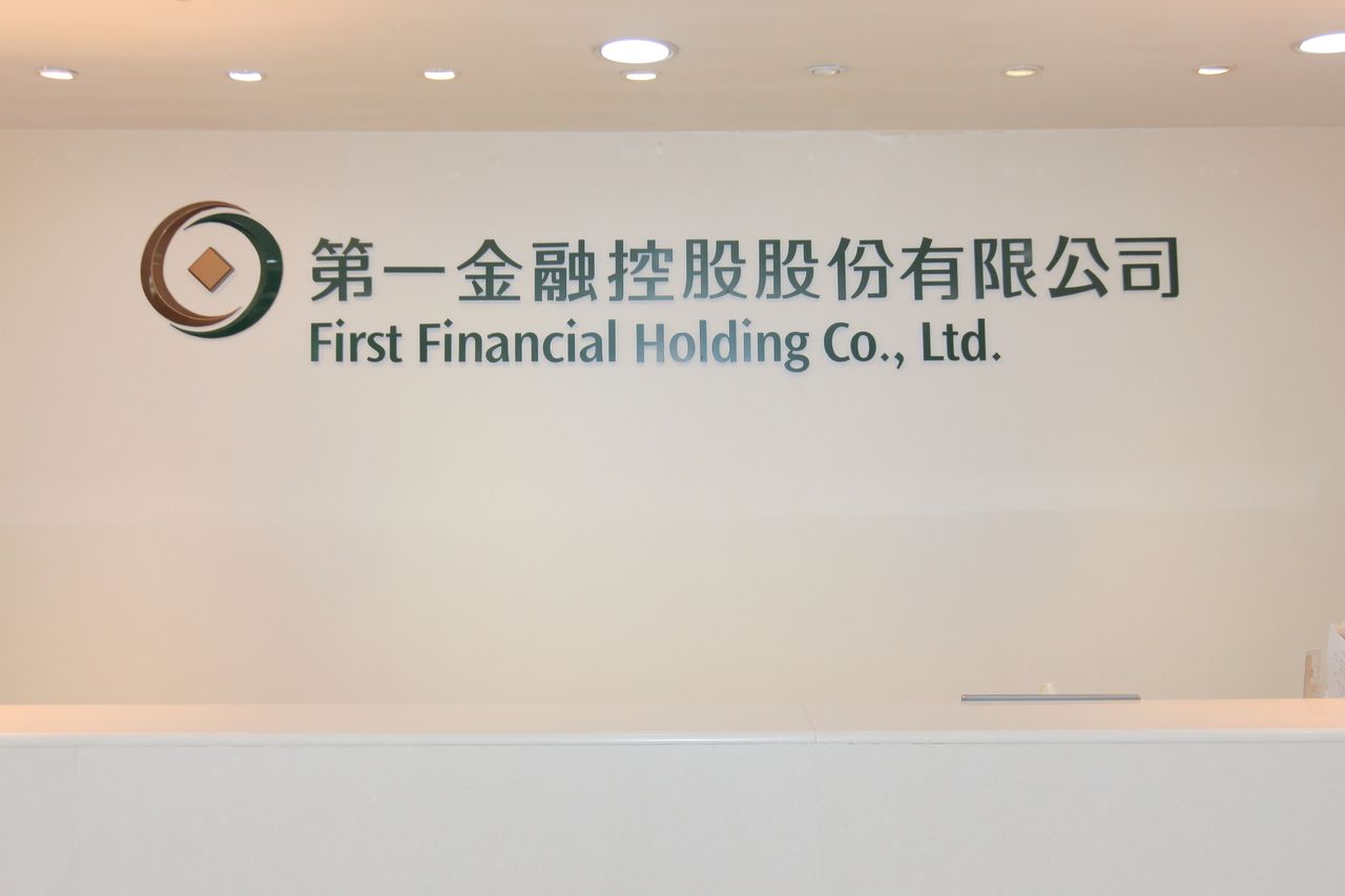 第一金明年股利配發率逾6成改「現金股利」為主 總座揭併購3大原則