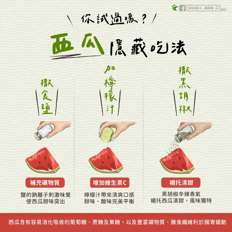 農糧署分享當季水果西瓜的隱藏吃法。農糧署臉書
