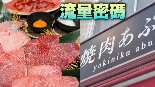 日本餐廳因「前男友燒肉」爆紅　繁中發文感謝台灣
