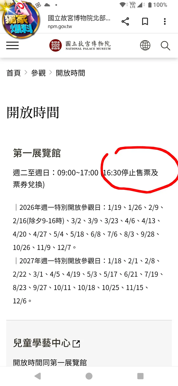 民眾指出故宮並未遵守相關展覽時間。讀者提供