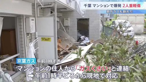 爆炸威力震碎周邊10棟建築玻璃　千葉公寓1男重傷