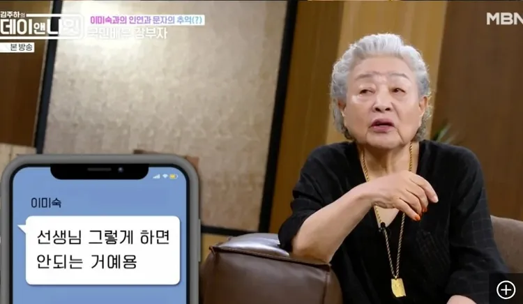 姜富子透露李美淑的拜年簡訊讓她相當疑惑。翻攝自MBN