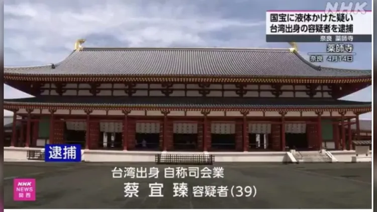 對日本國寶「佛足石」潑油被捕！39歲台灣「主持人」疑是她？