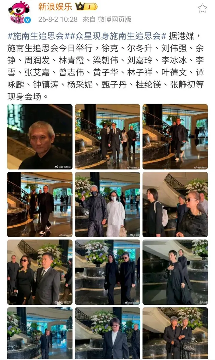 多名影人出席施南生追思會。翻攝新浪娛樂微博