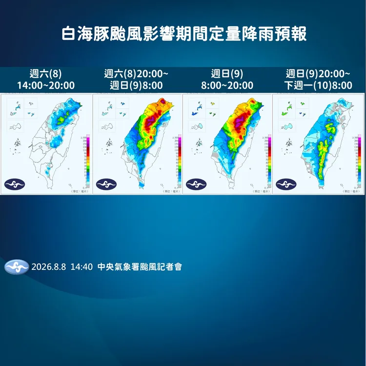 白海豚颱風影響期間定量降雨預報。氣象署提供