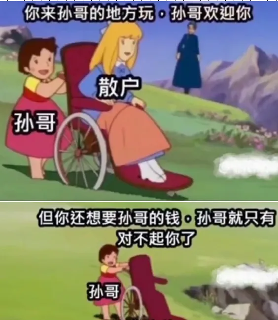 孫宇晨網路迷因圖。翻攝微博
