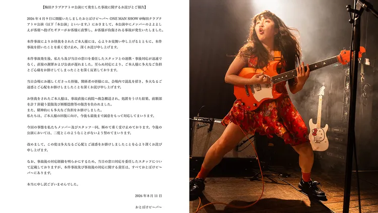 吉他手Yoyoyoshie抛吉他釀禍，樂團在事發4個月後終於發表道歉聲明。翻攝自Otoboke Beaver X