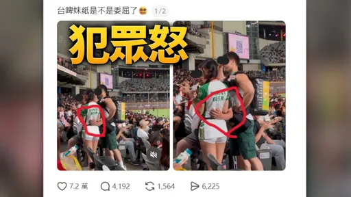 大巨蛋有噁男！伸「鹹豬手」摟台啤妹　下場GG了