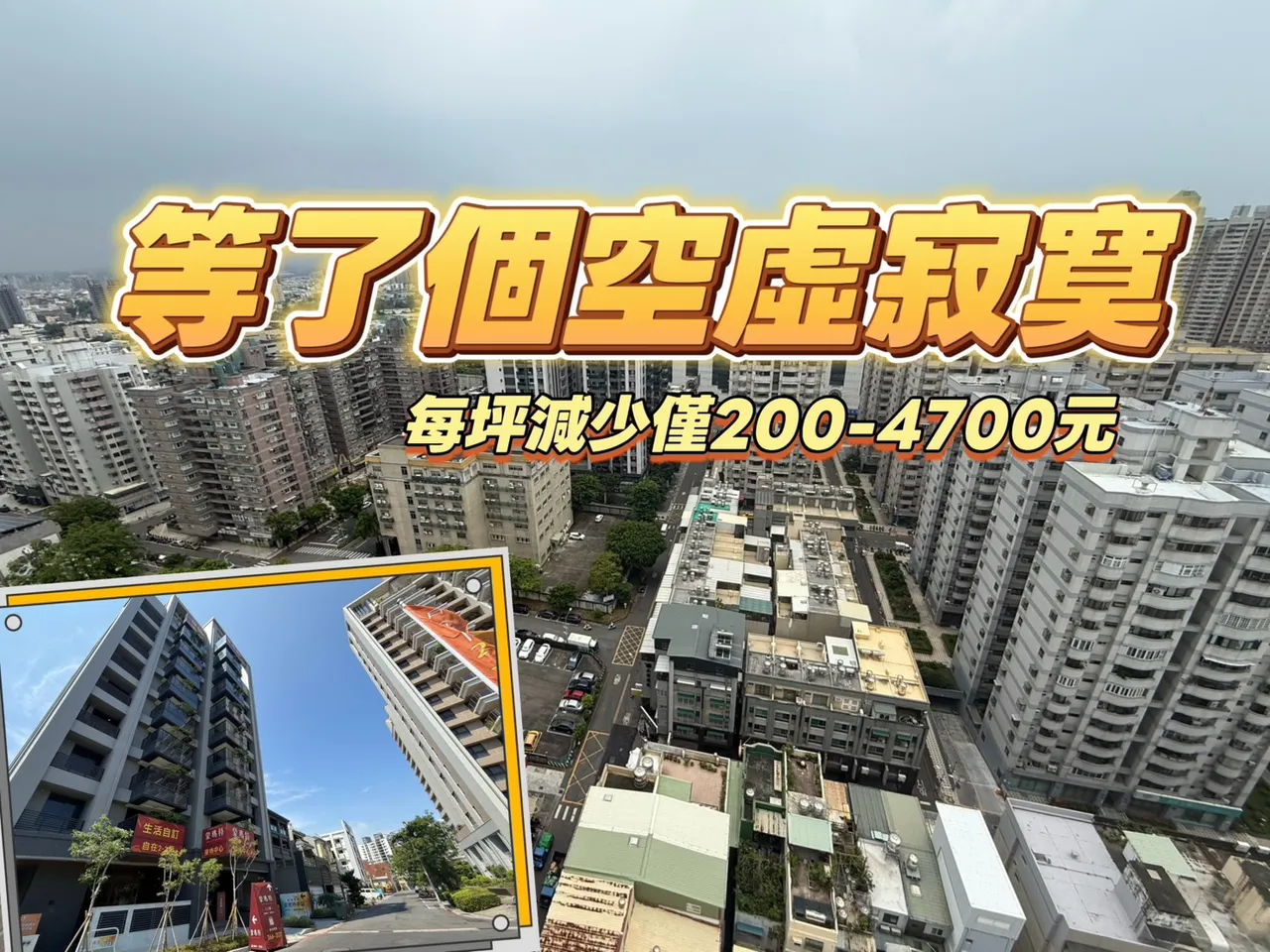 高雄房價固若金湯　購屋族等2年0-2年與21-30年宅均再創新高