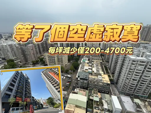 高雄房價固若金湯　購屋族等2年0-2年與21-30年宅均再創新高
