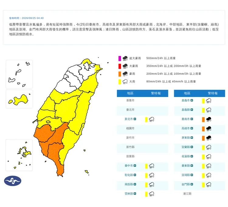 今天清晨15縣市豪大雨，雨區分布仍相當廣。中央氣象署