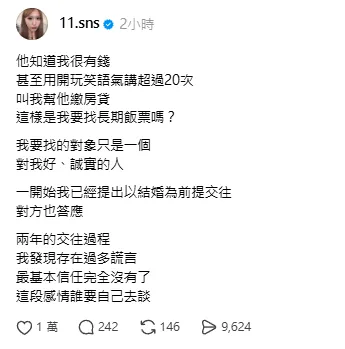 蕭伊曝和Joeman分手內幕。翻攝蕭伊Threads