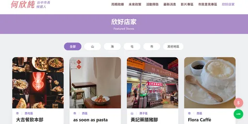 何欣純公開「欣好店家」地圖　近百家台中巷弄好店一次搜