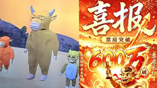動畫片《牛來》爛到出圈被嫌丟臉　傳被迫下檔導演證實