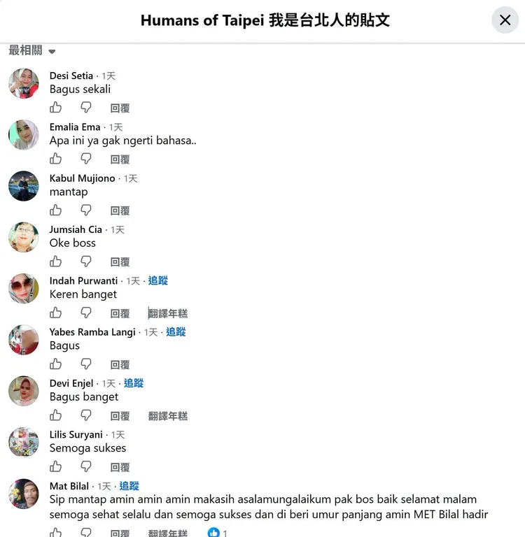 北市府粉專留言出現一整排印尼文洗版、疑似網軍。翻攝四叉貓臉書
