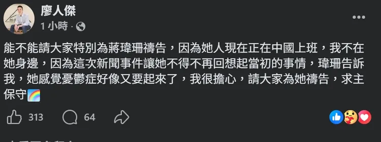 廖人傑發文希望大家一起為女友祈禱。翻攝自廖人傑臉書