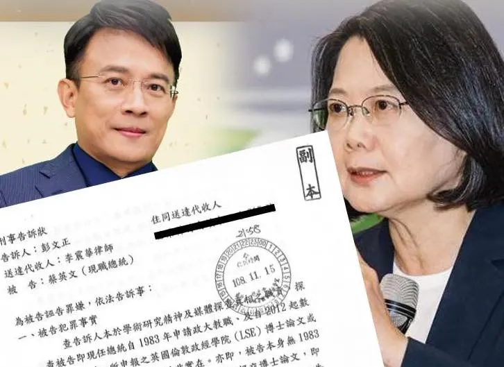 彭文正控蔡英文論文造假　隔海自訴偽造文書最高法院駁回