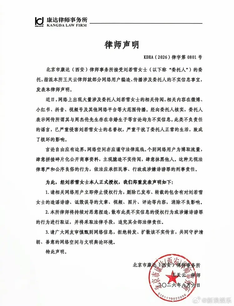 劉若雪律師聲明。翻攝微博