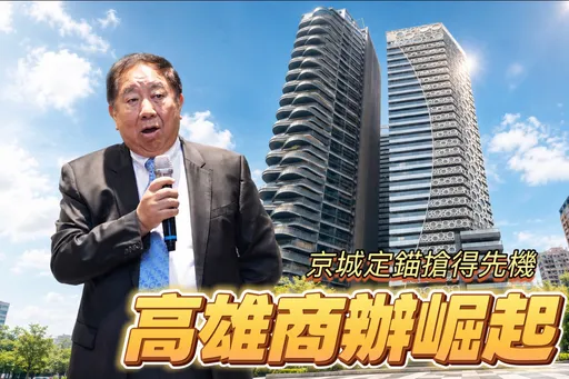 房市迎住商並重　長廣3.5億買整層「京城IFC」單價63萬刷新港都商辦天花板