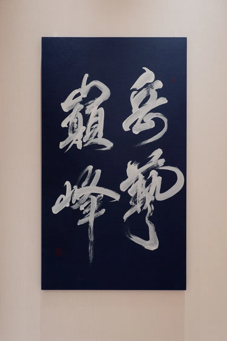 台灣新稅書法家Jimmy Wang作品。品牌提供
