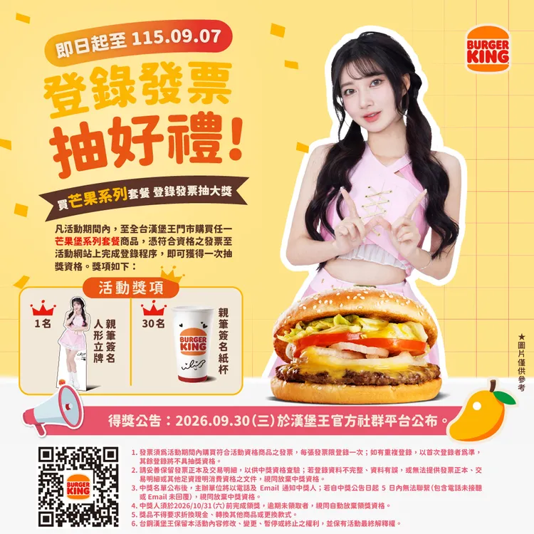 8/7至9/7線上登錄芒果堡套餐購買發票就可抽一粒親簽禮。業者提供