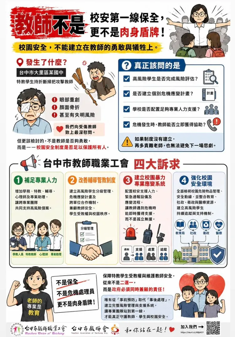 針對台中特教生折斷掃把刺傷女老師的事件，台中市教師職業工會發出4點聲明。翻攝臉書