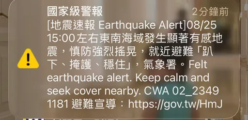國家警報大響！15:00東南海域地震　震度3級以上