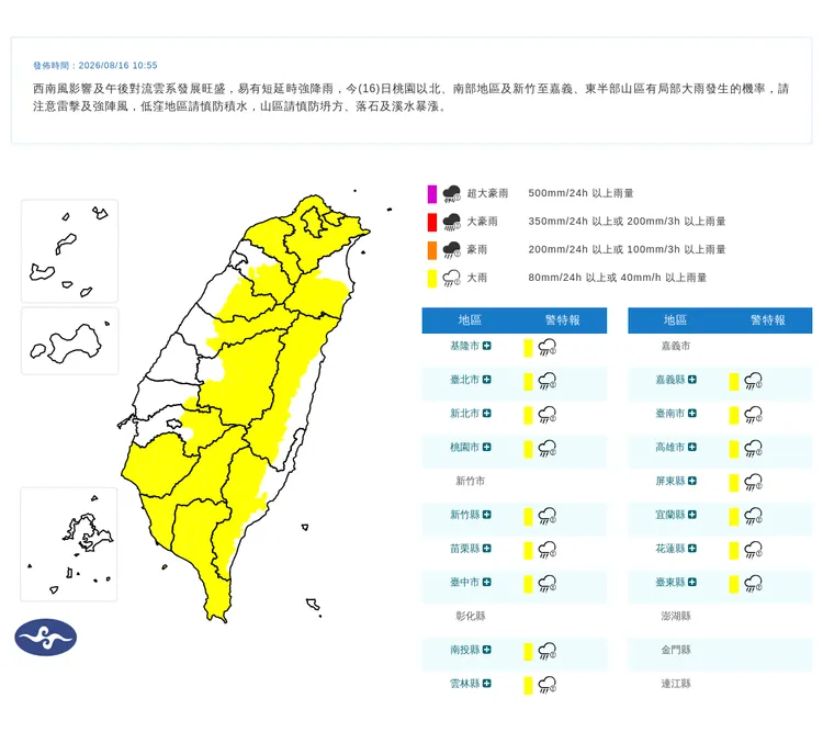 氣象署針對16縣市發大雨特報。中央氣象署