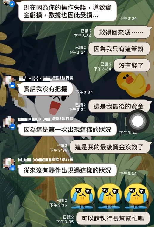 詐團藉口操作失誤，向被害人要求投入更多資金。翻攝畫面