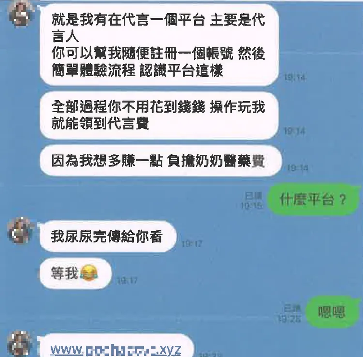 詐騙集團聲稱要負擔奶奶醫藥費而代言一個網路平台，請網友註冊後體驗流程，全程不用花錢，而他就可以領到代言費。翻攝畫面