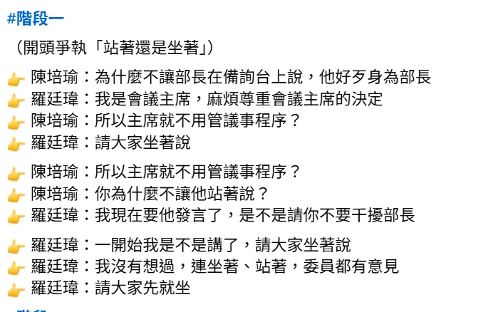 Cheap以逐字稿還原李洋罰站始末。翻攝自Cheap臉書