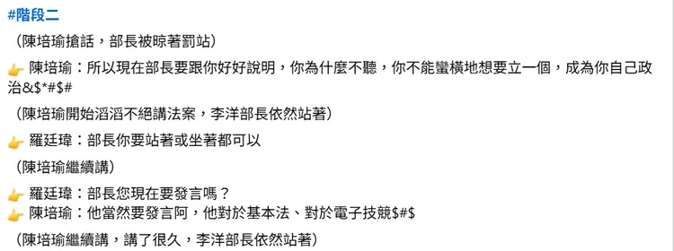 Cheap以逐字稿還原李洋罰站始末。翻攝自Cheap臉書