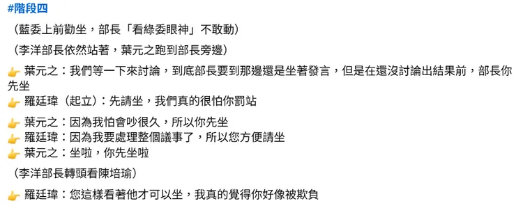 Cheap以逐字稿還原李洋罰站始末。翻攝自Cheap臉書