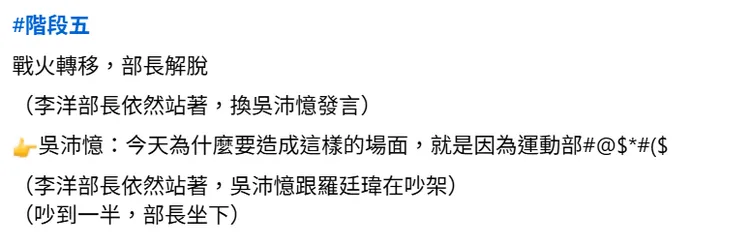 Cheap以逐字稿還原李洋罰站始末。翻攝自Cheap臉書