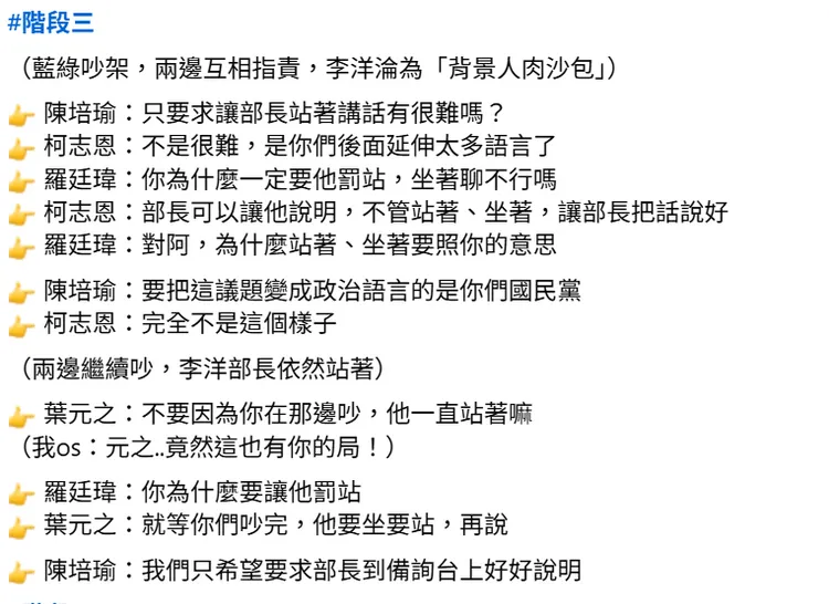 Cheap以逐字稿還原李洋罰站始末。翻攝自Cheap臉書