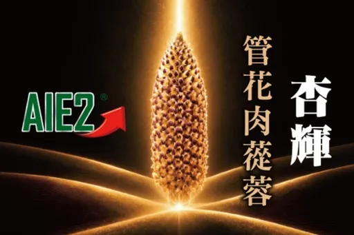 深耕天然物研究20年　杏輝50週年發表《管花肉蓯蓉》專書