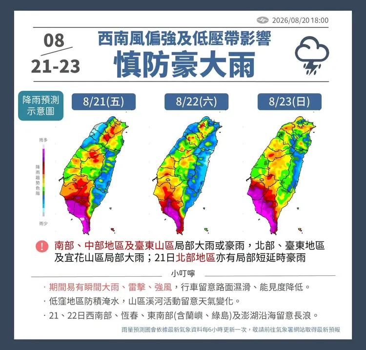 週末（21日至23日）全台慎防豪大雨。中央氣象署