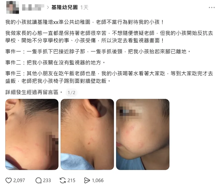 基隆媽媽發文控訴幼兒園不當對待孩子。翻攝Threads