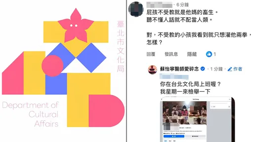 北市文化局人員竟發虐童言論「屁孩就是畜生」　喊冤：帳號被冒用