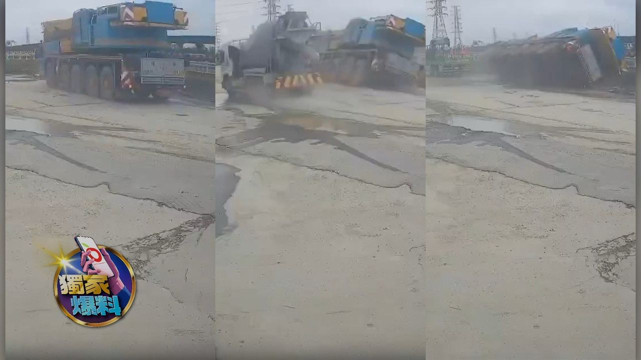 獨家爆料| 台積電南科三期工地出意外! 大型吊車這原因「翻車啦」