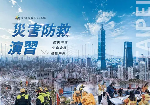 北市防災演習8/21登場　同步發送細胞廣播