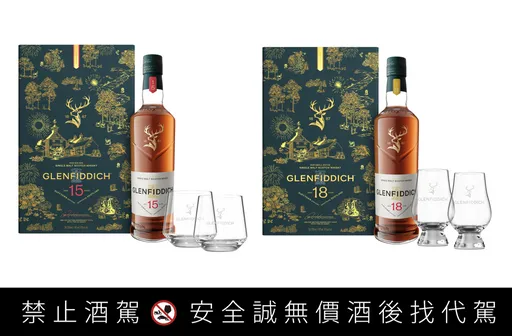 格蘭菲迪換上斯貝賽新裝　中秋獻15年18年限定禮盒