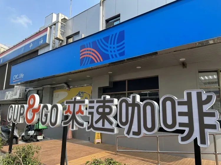 中油看準冷飲市場，繼咖啡之後再跨足茶飲市場，已有80個加油站點販售養生茶飲。彭欣偉攝