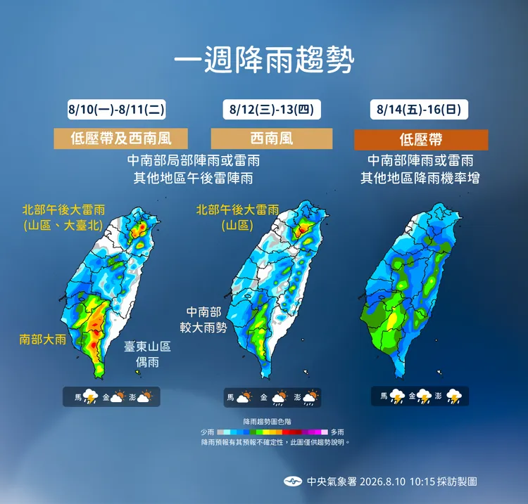 降雨趨勢。氣象署提供