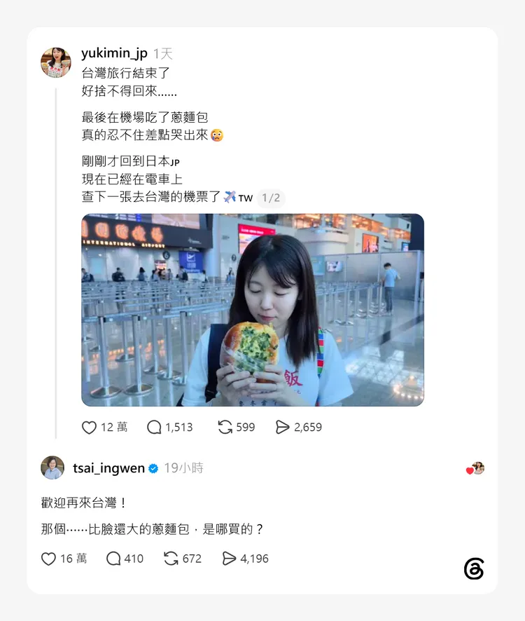 前總統蔡英文問「蔥麵包在哪買的」。翻攝Threads