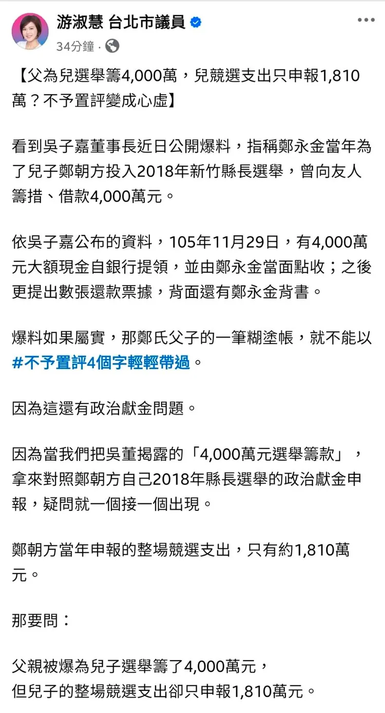 游淑慧臉書
