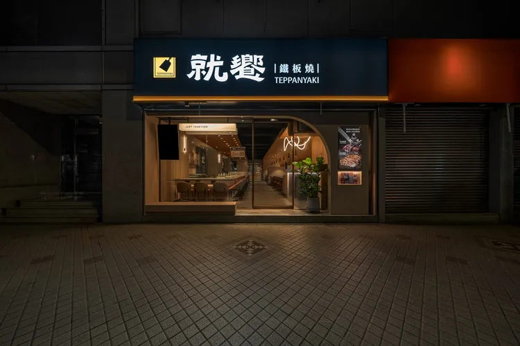 「就饗鐵板燒」台北長安東店8/5盛大開幕試營運。王品集團提供