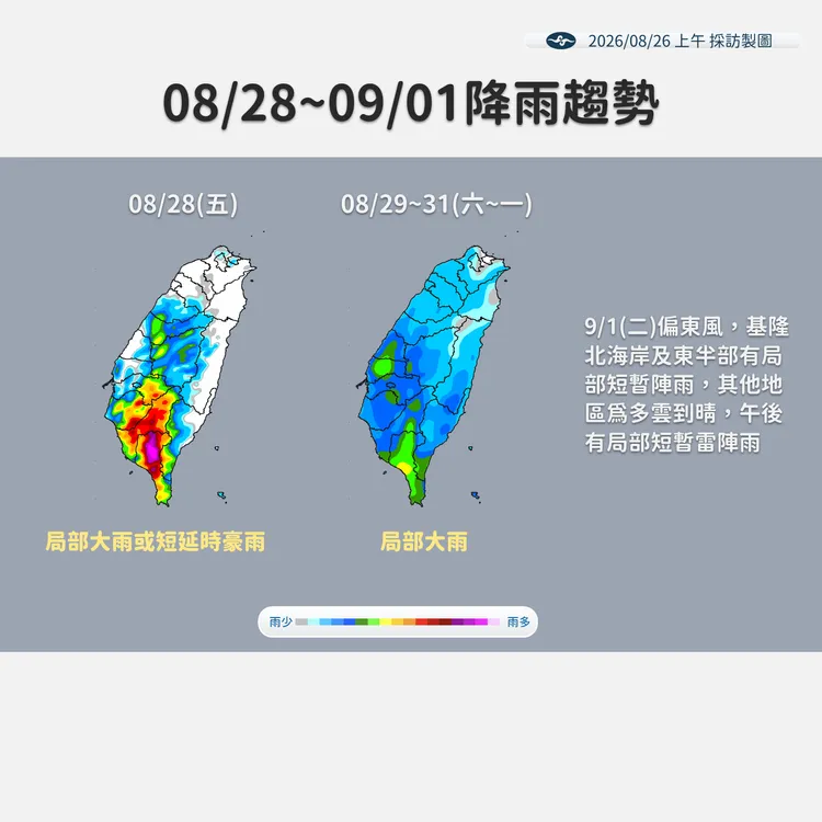 降雨趨勢。氣象署提供